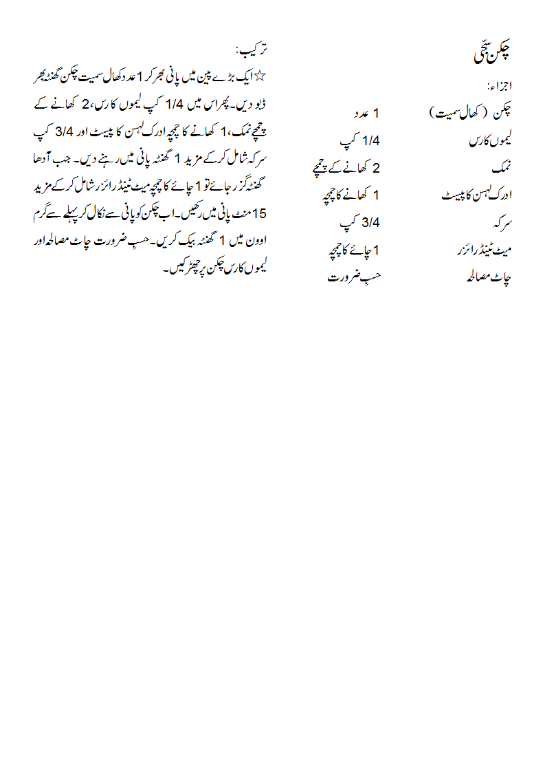 Chicken Sajji – Urdu