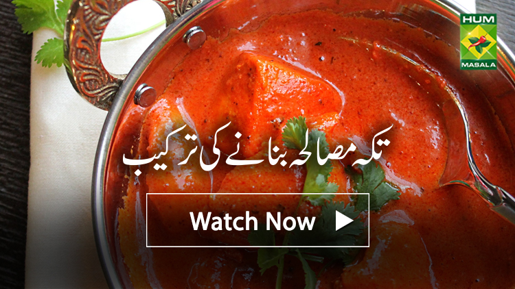 Special Tikka Masala Masala TV