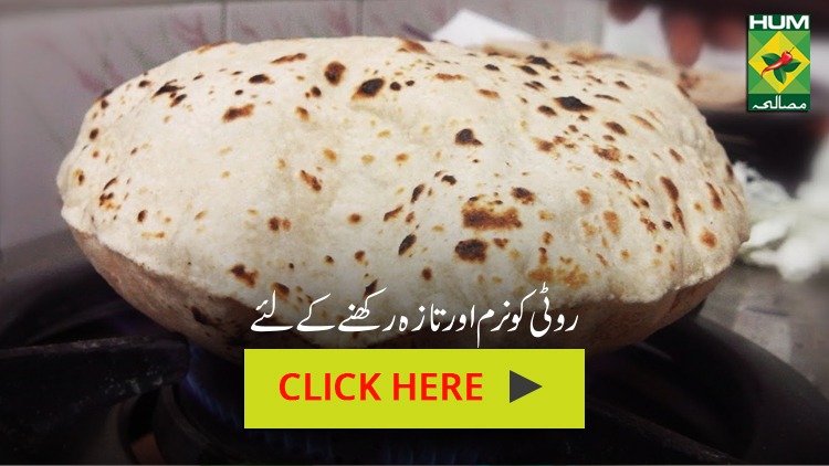 roti ko naram or taza rakhne k liye