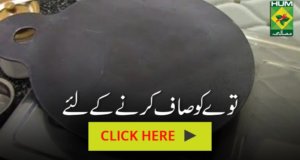 tawa saaf karne ke liye
