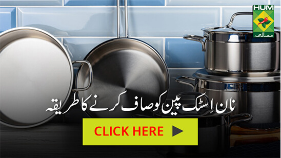 Tip for Care of Non Stick Pans | Totkay